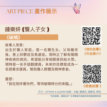 Load image into Gallery viewer, Charity Art Piece - 破曉