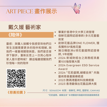 Load image into Gallery viewer, Charity Art Piece - 陪伴