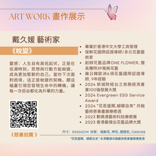 Load image into Gallery viewer, Charity Art Piece - 蛻變 (SOLD) Pre-order