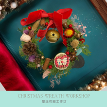 將圖片載入圖庫檢視器 Christmas Preserved Flower Wreath Workshop 2 hours 15cm