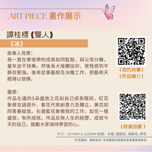 Load image into Gallery viewer, Charity Art Piece - 冰