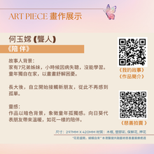 Load image into Gallery viewer, Charity Art Piece - 陪伴