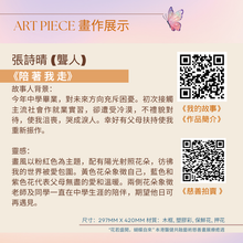 Load image into Gallery viewer, Charity Art Piece - 陪著我走