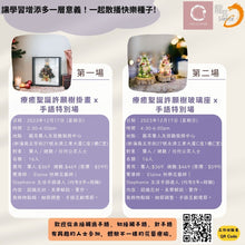 Load image into Gallery viewer, Silence x One Flower 花藝 x 手語x 雙導師 x聾人健聽朋友專場