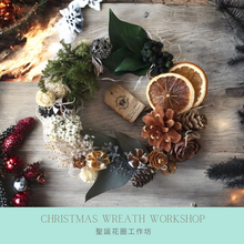 將圖片載入圖庫檢視器 Christmas Preserved Flower Wreath Workshop 2 hours 15cm