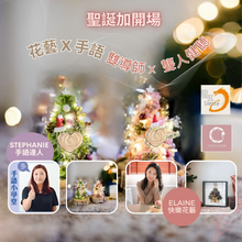Load image into Gallery viewer, Silence x One Flower 花藝 x 手語x 雙導師 x聾人健聽朋友專場
