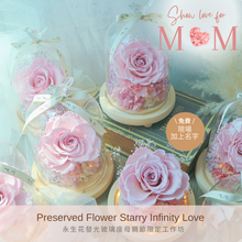 Load image into Gallery viewer, Preserved Flower Starry Infinity Love Glass Dome Workshop 2 hours
