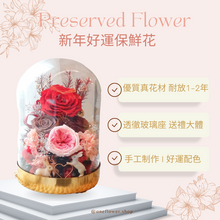 將圖片載入圖庫檢視器 星座永生花玻璃罩 (白羊座、獅子座、射手座)