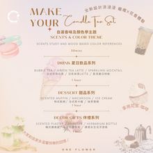 將圖片載入圖庫檢視器 One Flower Summer Edition - Have a sweet Retreat I Make your Candle Tea Set