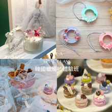 Load image into Gallery viewer, KCCA AROMA CANDLE COURSE 韓國KCCA TRIAL CLASS