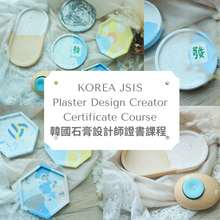 Load image into Gallery viewer, KOREA PLASTER DESIGN CREATOR COURSE 韓國石膏設計師證書課程