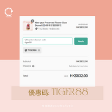 將圖片載入圖庫檢視器 The Year of The Tiger Coupon 88