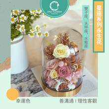 將圖片載入圖庫檢視器 oneflowermacau 永生花/保鮮花星座 玻璃瓶