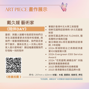 Charity Art Piece - 陪伴DAY (SOLD)