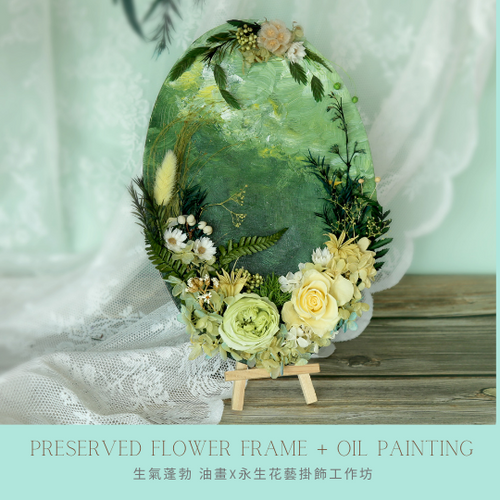 生機勃勃 Great Health & Weath Preserved Flower Frame x Oil Painting Combo 2.5 hours