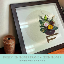 將圖片載入圖庫檢視器 Classic Dried Flower Preserved Flower Frame Workshop 1.5Hours

