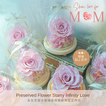 Load image into Gallery viewer, Preserved Flower Starry Infinity Love Glass Dome Workshop 2 hours
