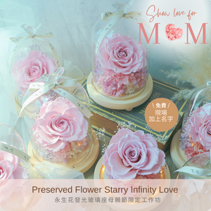 Preserved Flower Starry Infinity Love Glass Dome Workshop 2 hours