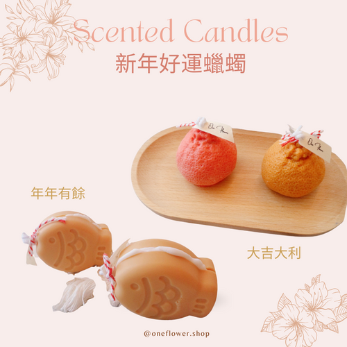 Scented Candle of Luck 新年好運蠟燭
