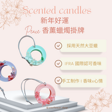 將圖片載入圖庫檢視器 Scented Natural Soy Wax Perfumer 歲歲平安香氣蠟燭掛飾
