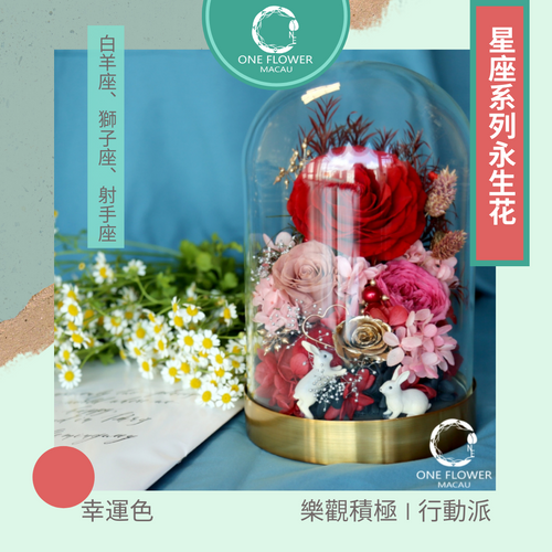 CNY New Year Horoscope Preserved Flower Glass Dome (Aries, Leo, Sagittarius)